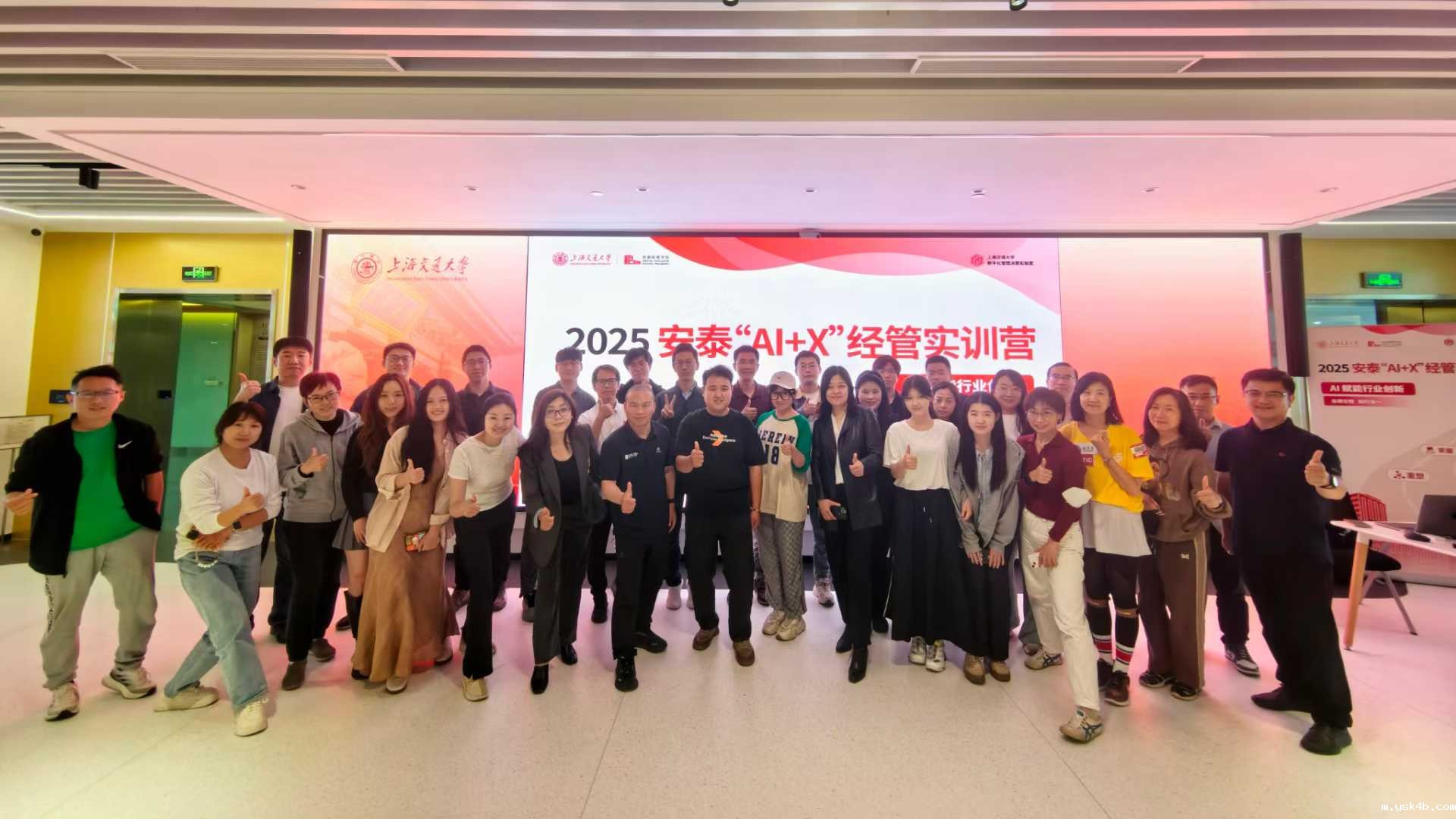 2025安泰“AI+X”经管实训营