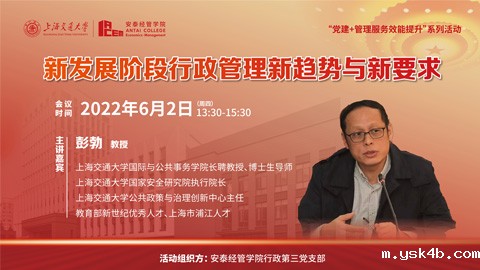 “新发展阶段行政管理新趋势与新要求”讲座报告