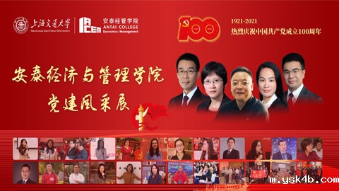 安泰党建风采展