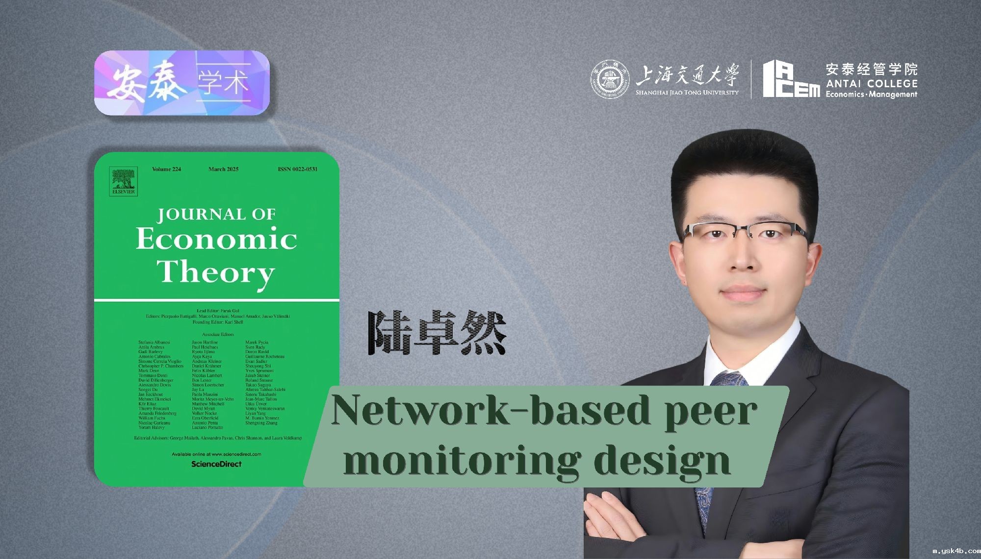 我院陆卓然助理教授在Journal of Economic Theory上发表论文