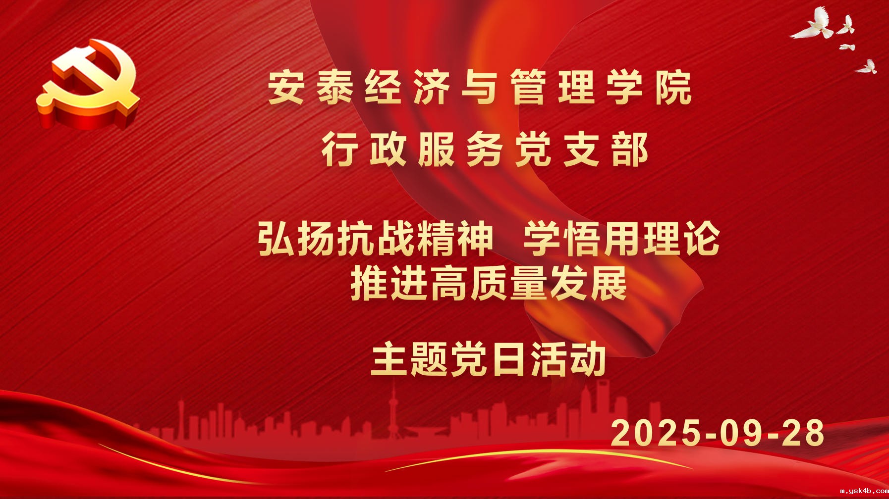 行政服务党支部举行“弘扬抗战精神 学悟用理论 推进高质量发展”主题党日活动